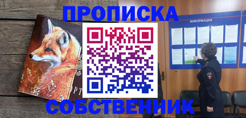 прописка для работы в Новочеркасске