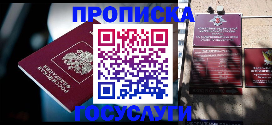 прописка в Новочеркасске