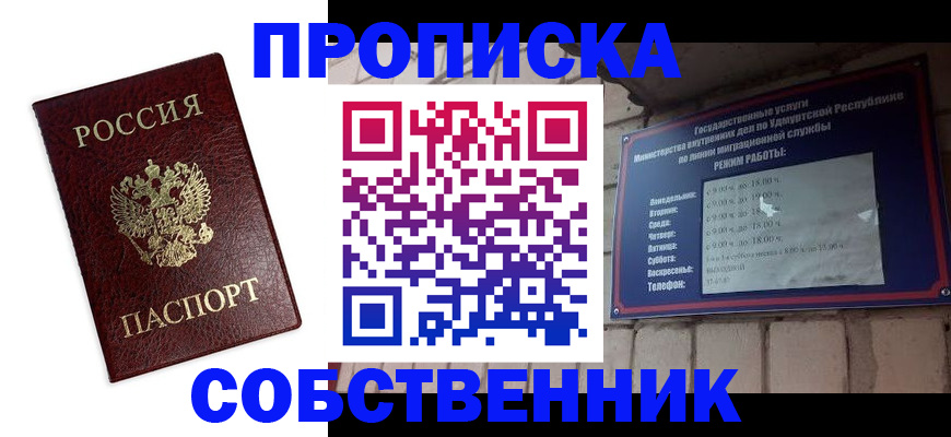 прописка 2025 в Новочеркасске