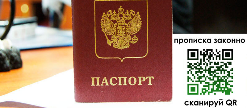 прописка в Новочеркасске прописка в Новочеркасске